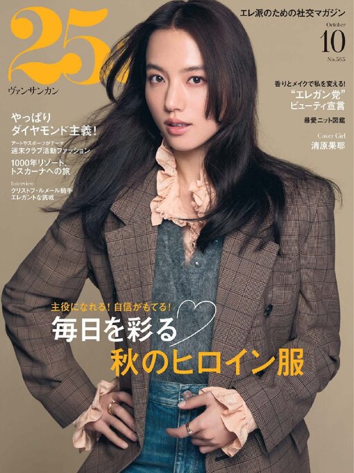 プリンセススタイル　25ans ヴァンサンカン Magazines - 25ans ヴァンサンカン - OWWL Library System - OverDrive
